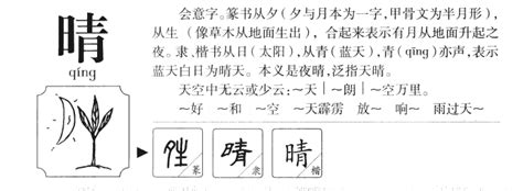 晴的名字|晴字取名的寓意